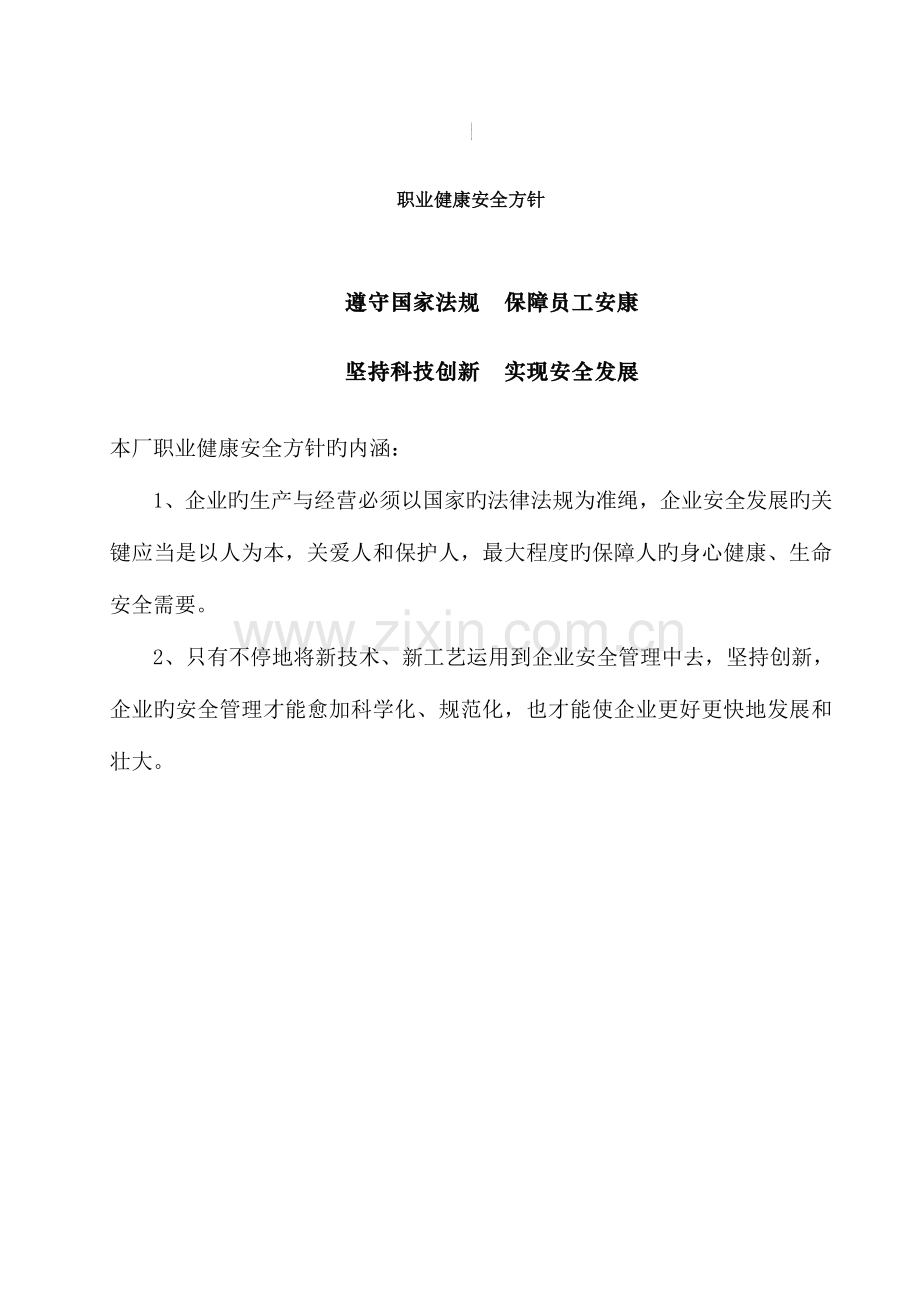 2023年精细化工安全标准化全套制度.doc_第2页