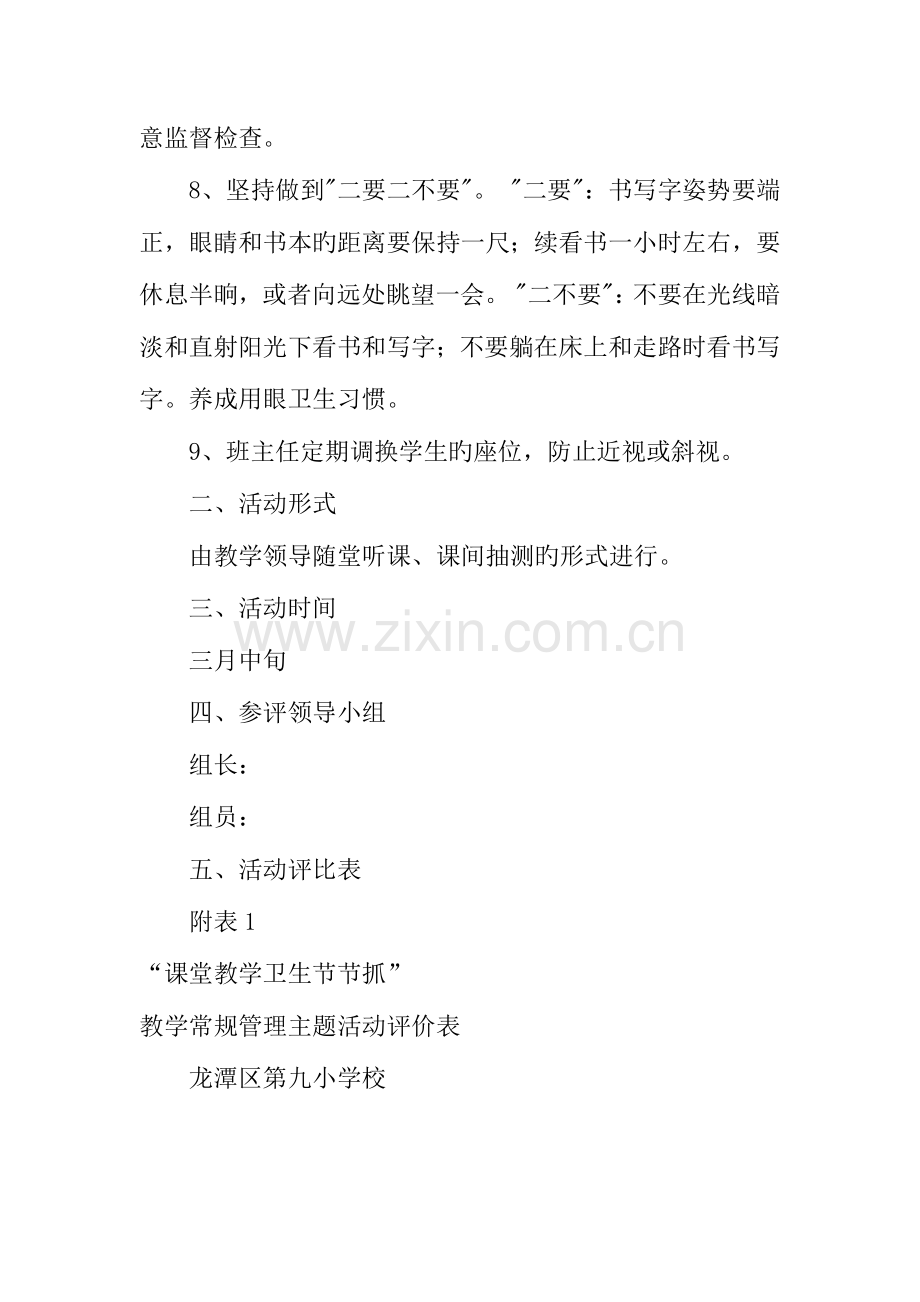 课堂教学卫生节节抓教学常规管理主题活动方案.docx_第3页