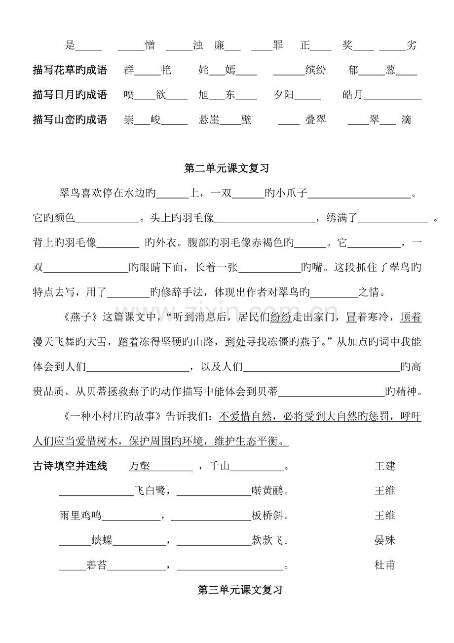 2023年人教版三年级下册语文课文内容复习归纳.doc_第2页