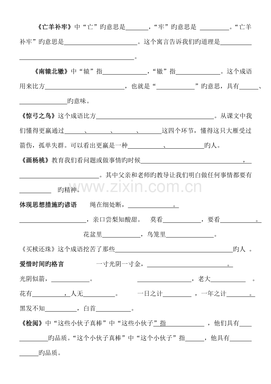 2023年人教版三年级下册语文课文内容复习归纳.doc_第3页