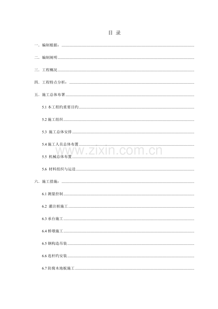 桥梁亮化景观桥工程施工组织设计.doc_第2页