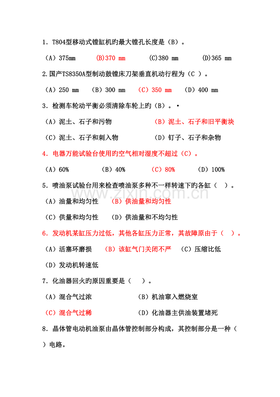 2023年汽车维修中级试题库附参考答案.doc_第3页