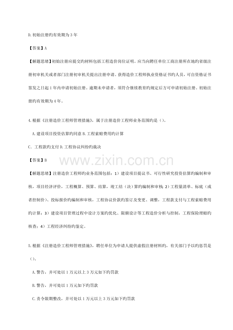 2023年造价工程师造价基础理论与相关法规真题与解题思路.doc_第2页