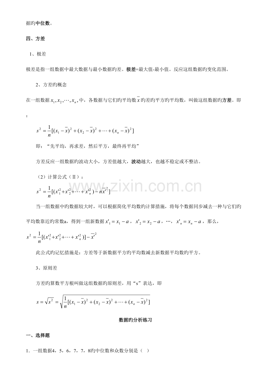 2023年初二数学八下数据的分析所有知识点总结和常考题型练习题.doc_第2页