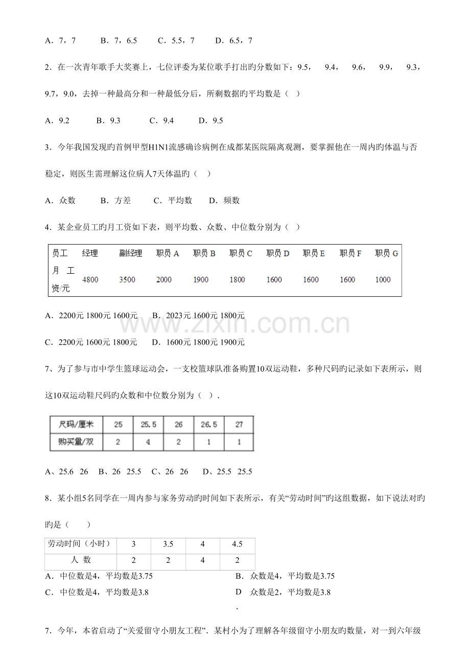 2023年初二数学八下数据的分析所有知识点总结和常考题型练习题.doc_第3页