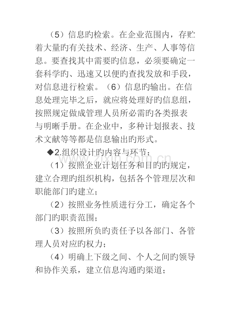 2023年助理人力资源管理师考试三级复习总结.doc_第3页