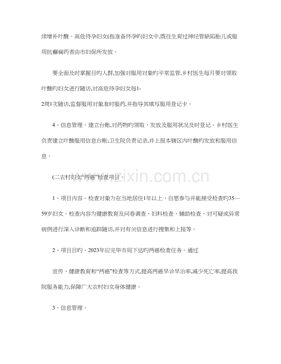 镇重大公共卫生服务项目工作方案讲解.doc_第2页