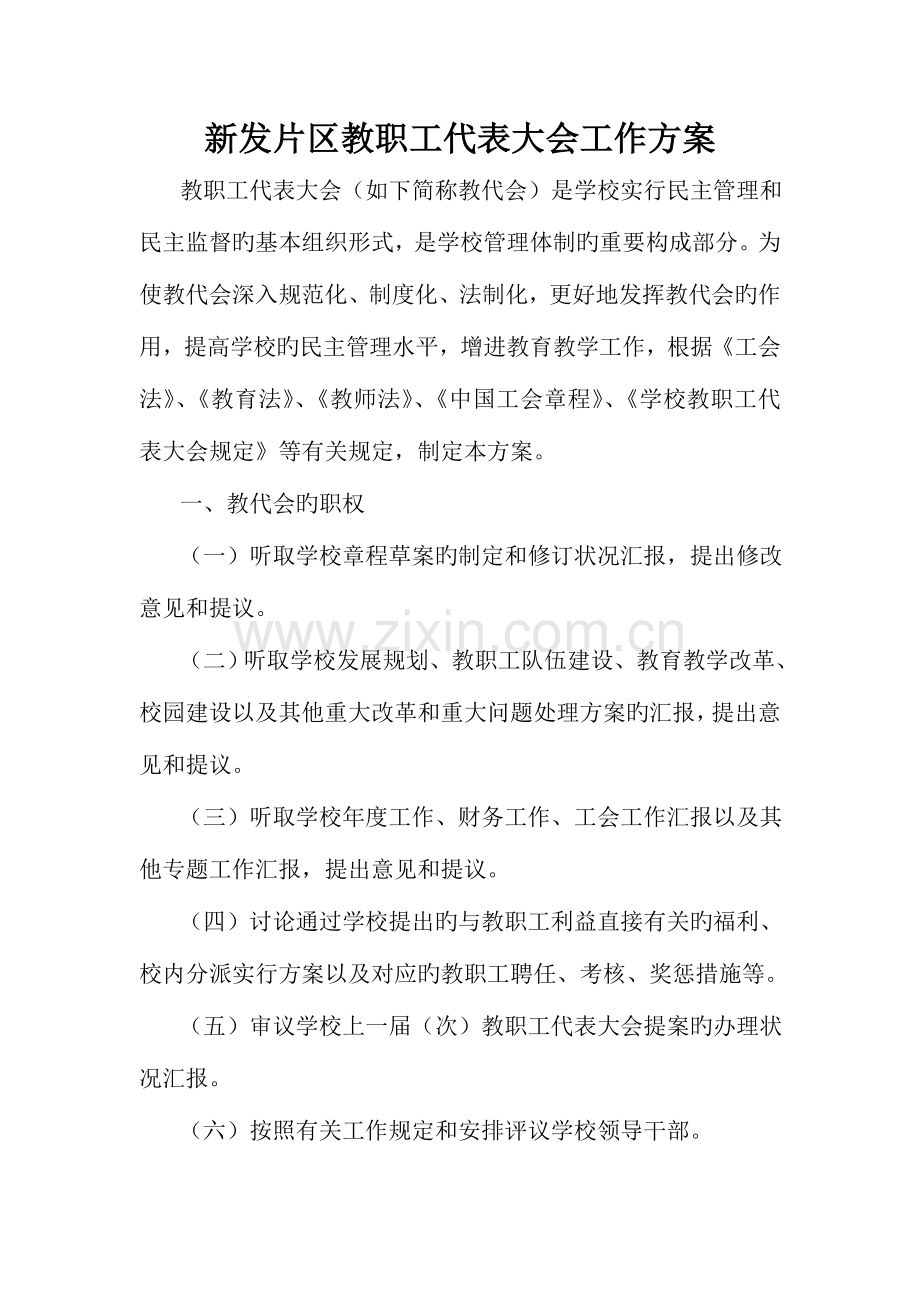 年度学校教职工会方案DOC.doc_第1页