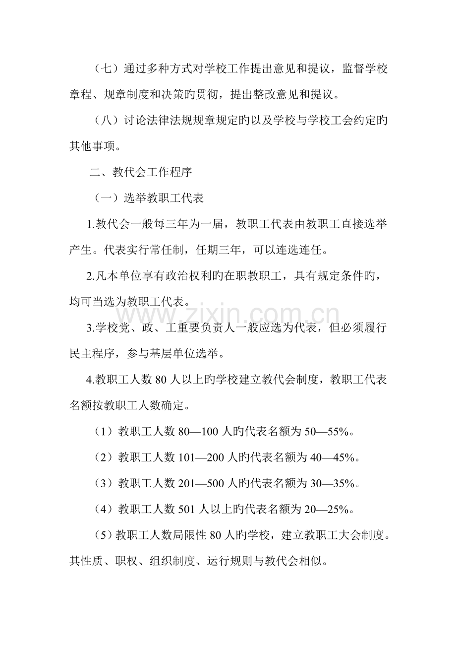 年度学校教职工会方案DOC.doc_第2页