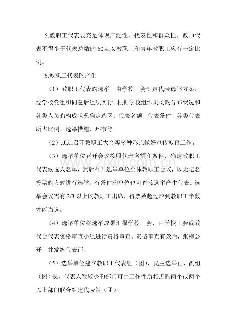 年度学校教职工会方案DOC.doc_第3页