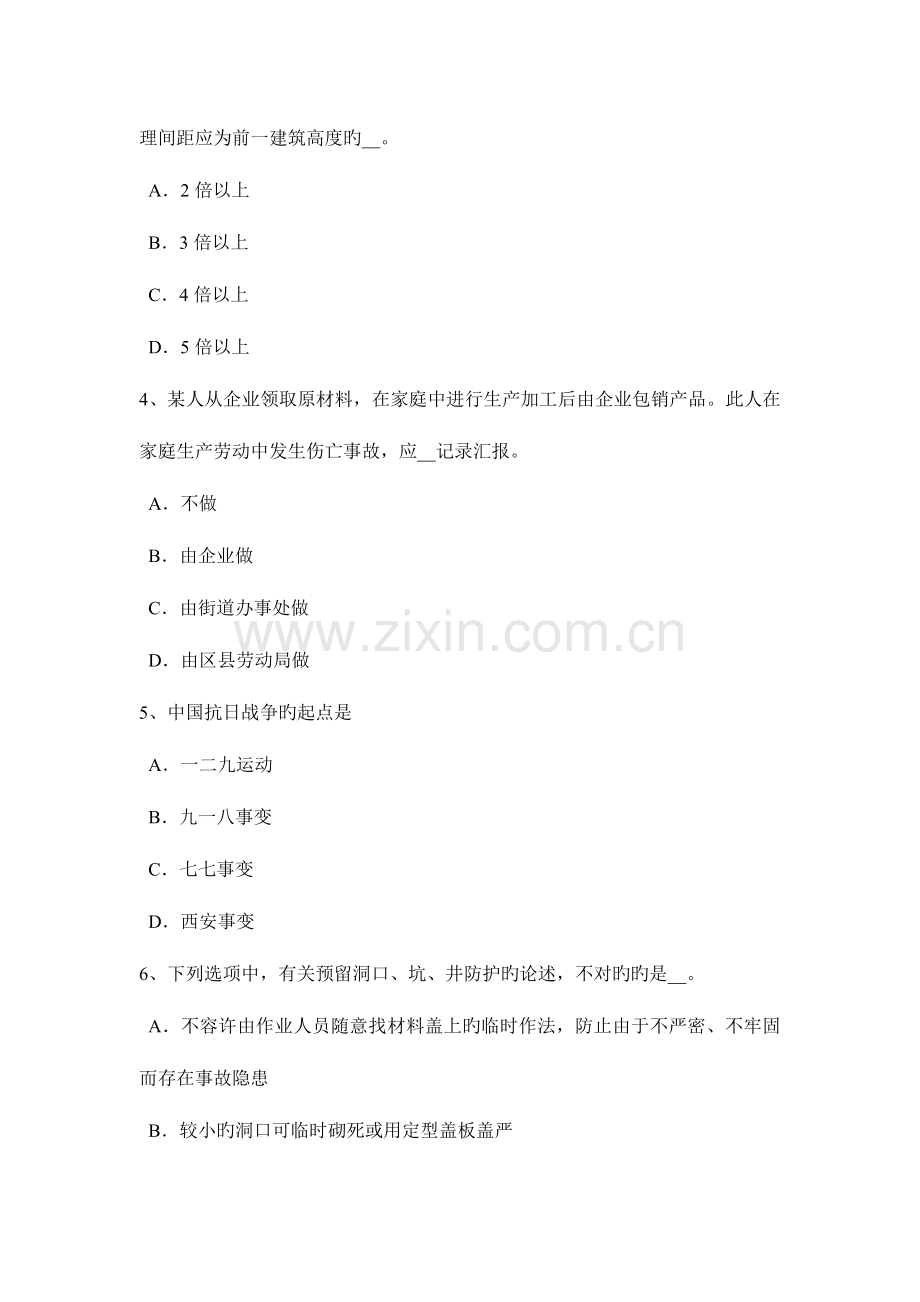 2023年广西上半年建筑施工安全员模拟试题.docx_第2页