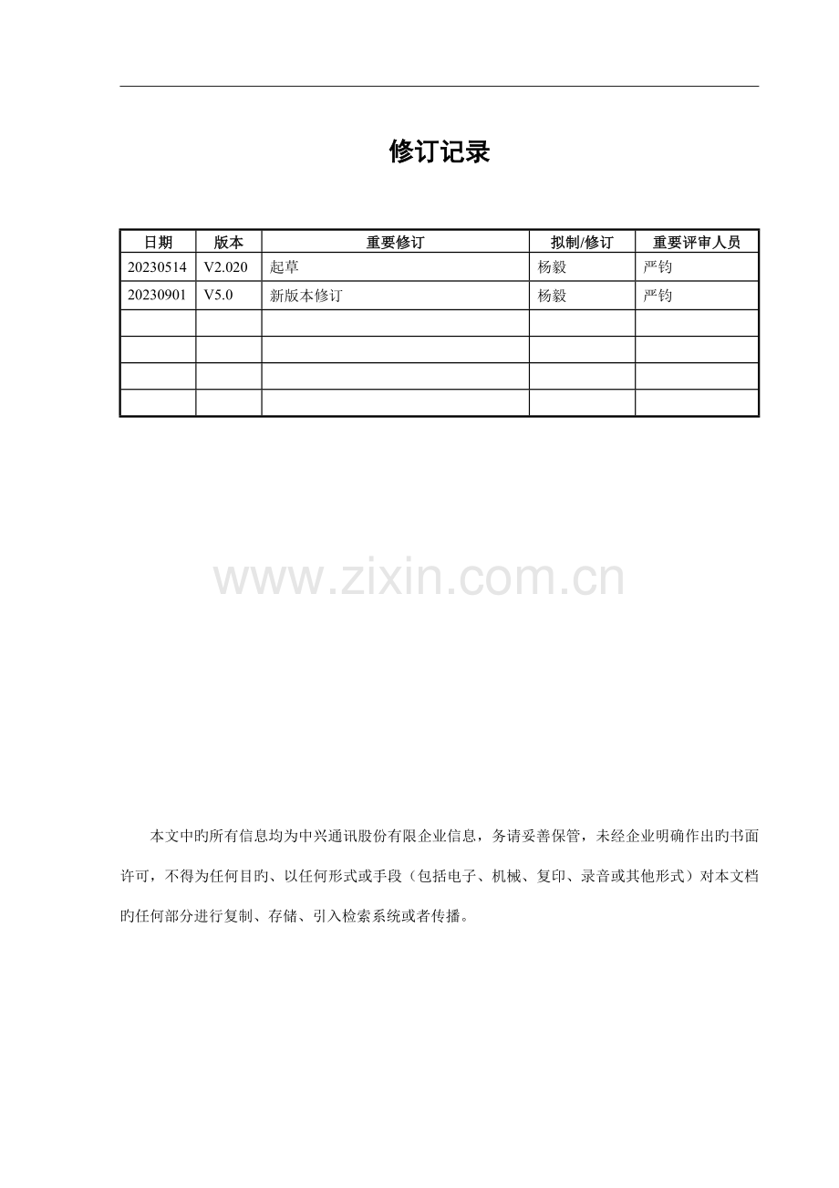 CDT常用功能使用手册.doc_第2页