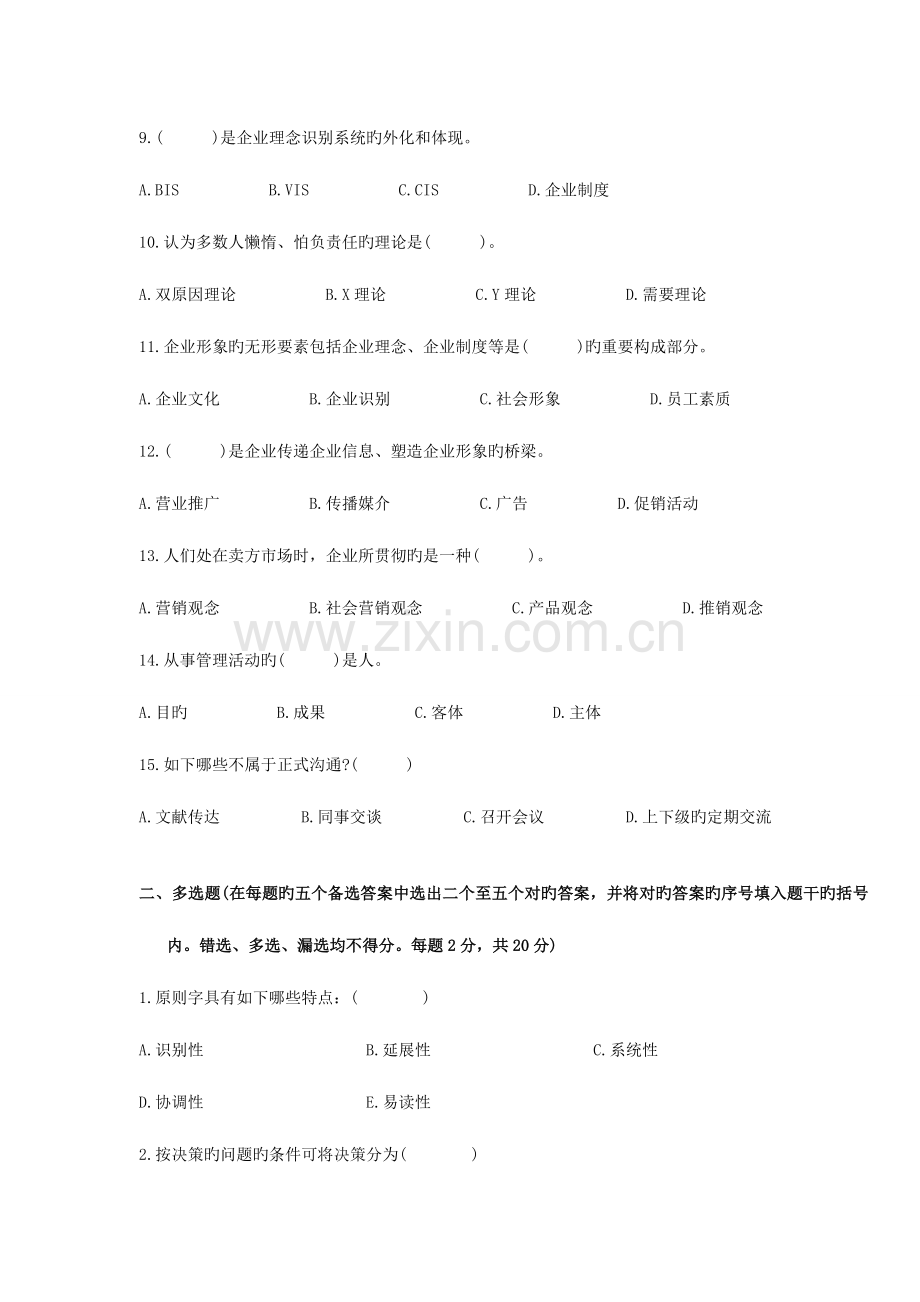 2023年自考企业形象与策划历年试题.doc_第2页