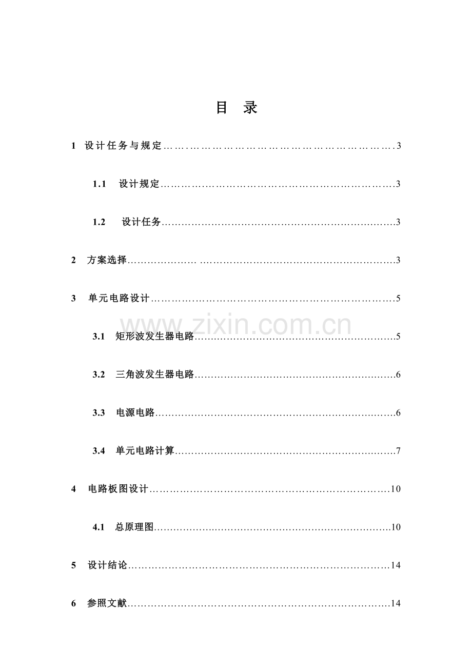 电路CAD课程设计波形发生器.doc_第3页