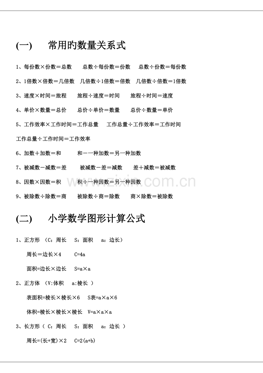 2023年小学数学知识点大全.doc_第3页