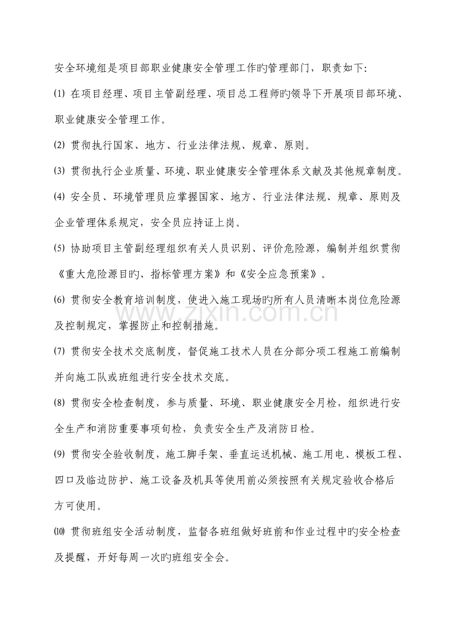 安全文明消防管理制度.doc_第3页