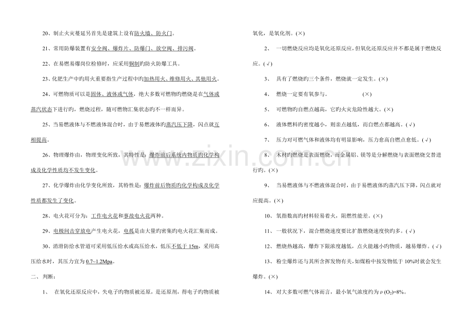 2023年安全生产技术复习题库.doc_第2页