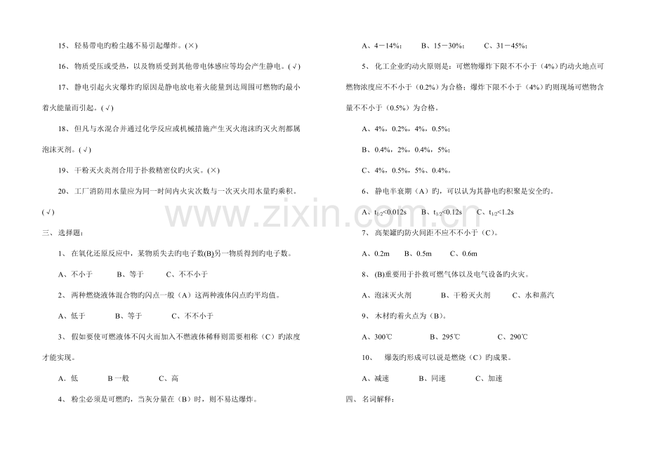 2023年安全生产技术复习题库.doc_第3页