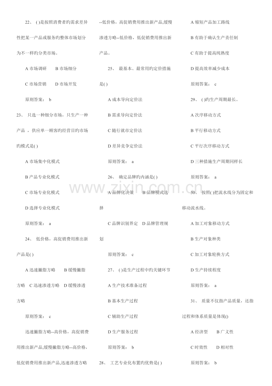 2023年经济师初级工商管理模拟题.doc_第3页