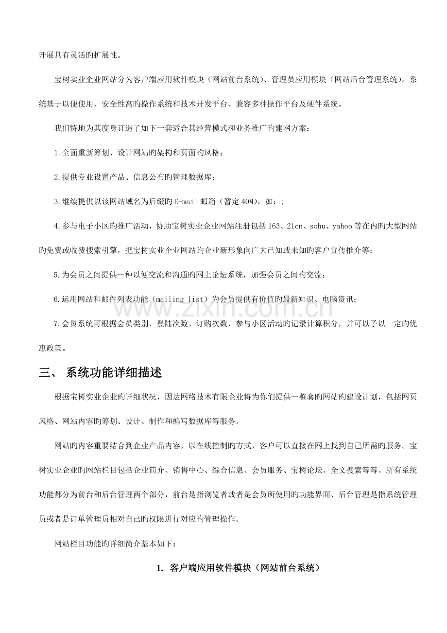 建材网站方案.doc_第3页