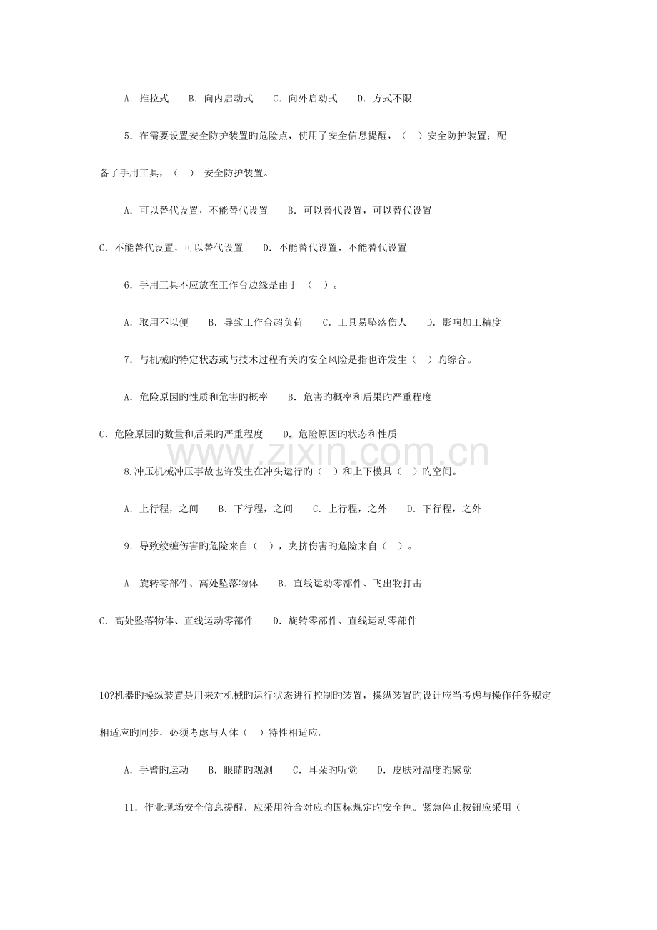 2023年机械电气安全技术基础知识测试题.doc_第2页