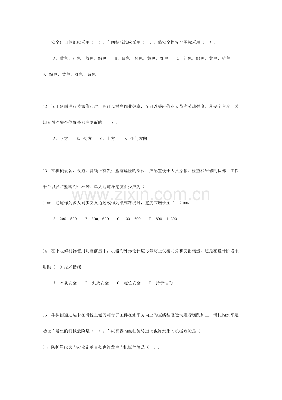 2023年机械电气安全技术基础知识测试题.doc_第3页