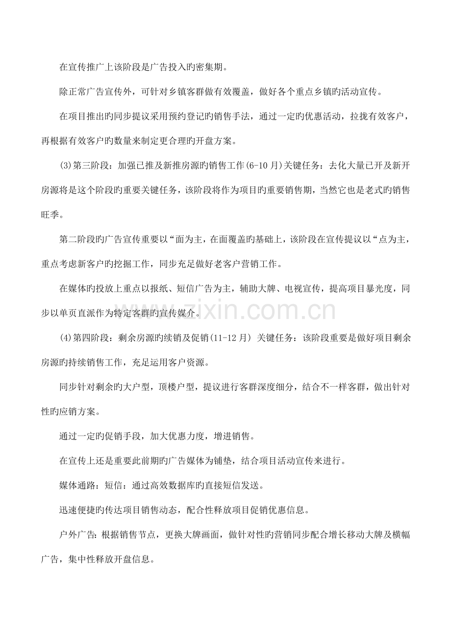 营销计划与目标方案怎么写.docx_第2页