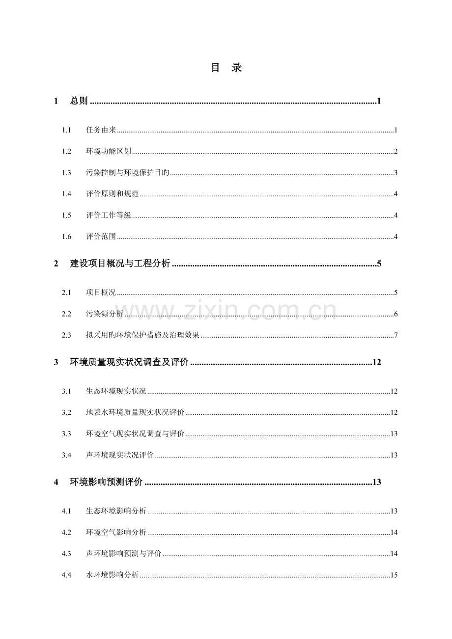 广州重大装备制造基地大岗港口大道工程项目.doc_第3页