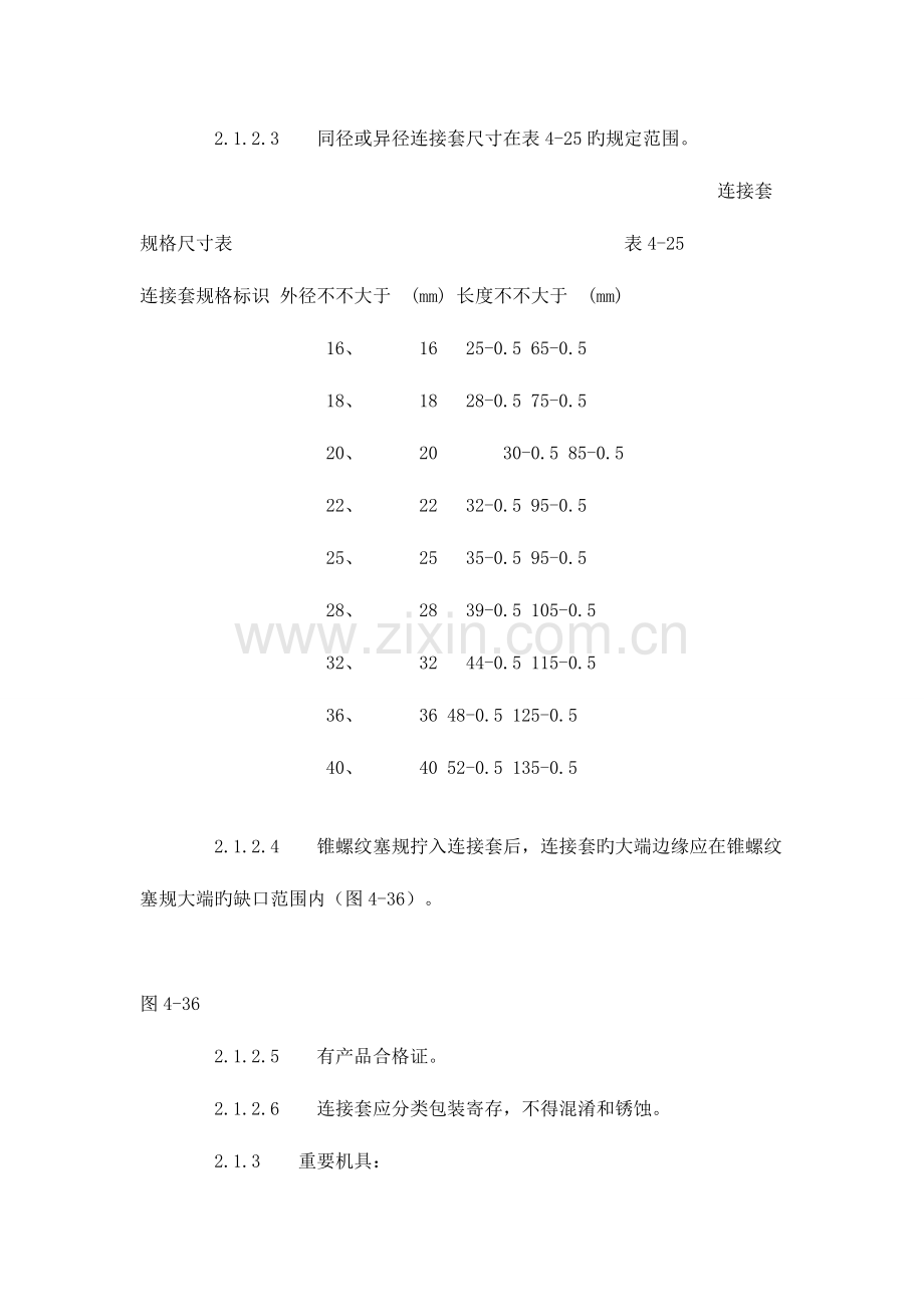 锥螺纹钢筋接头工艺标准.doc_第2页