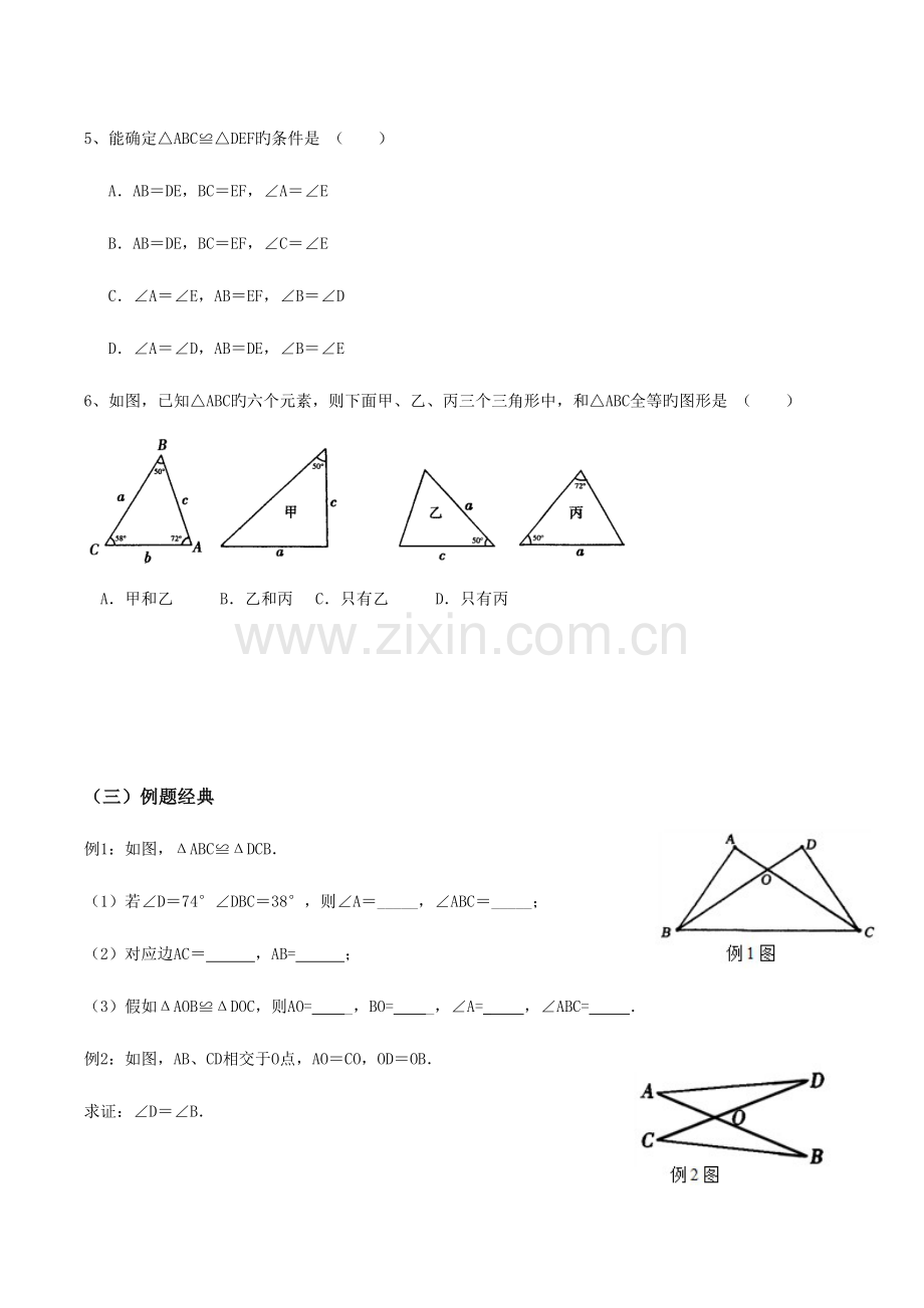 2023年全等三角形知识点总结及对应练习题.doc_第3页