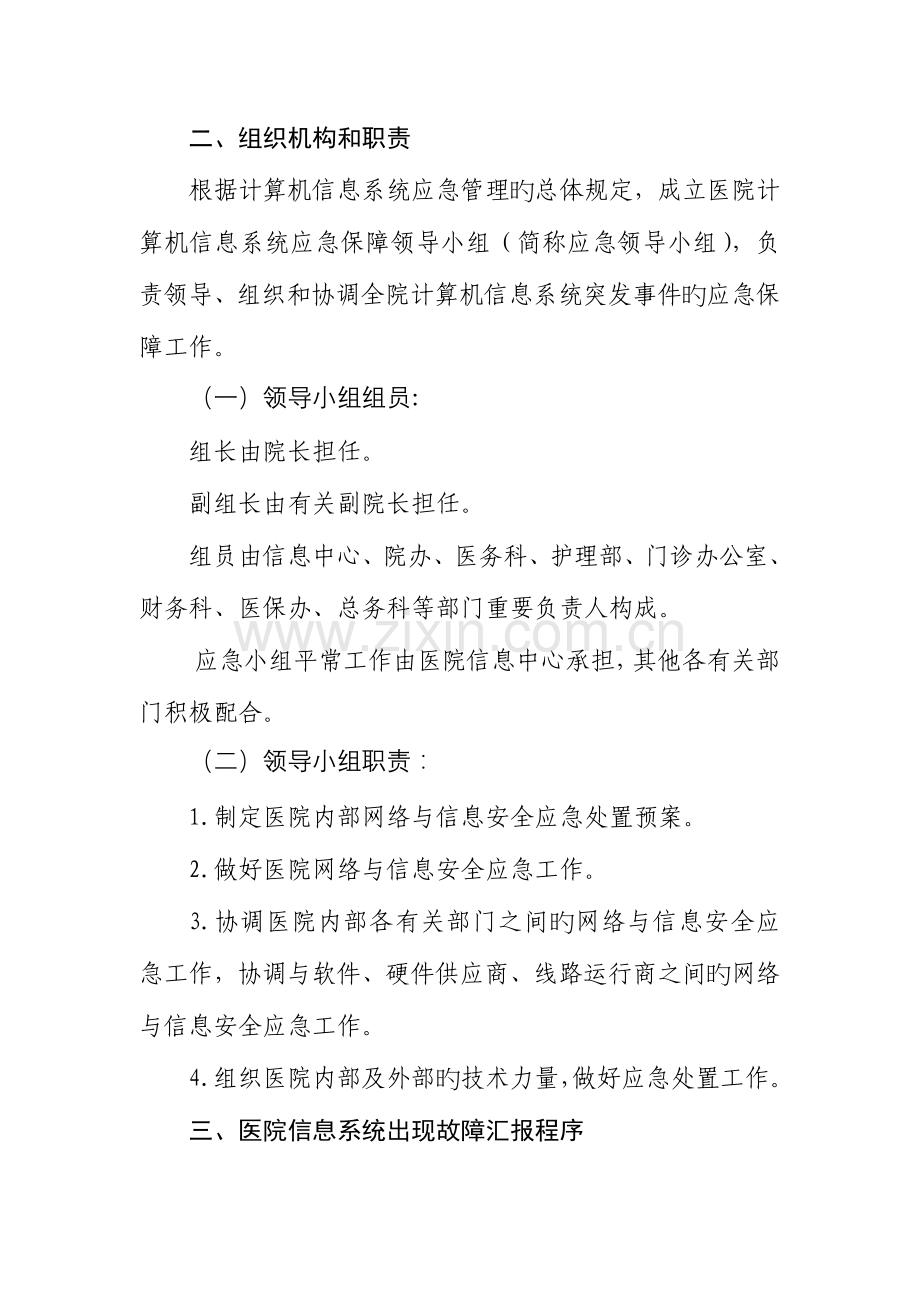 2023年医院网络与信息安全应急预案.doc_第2页