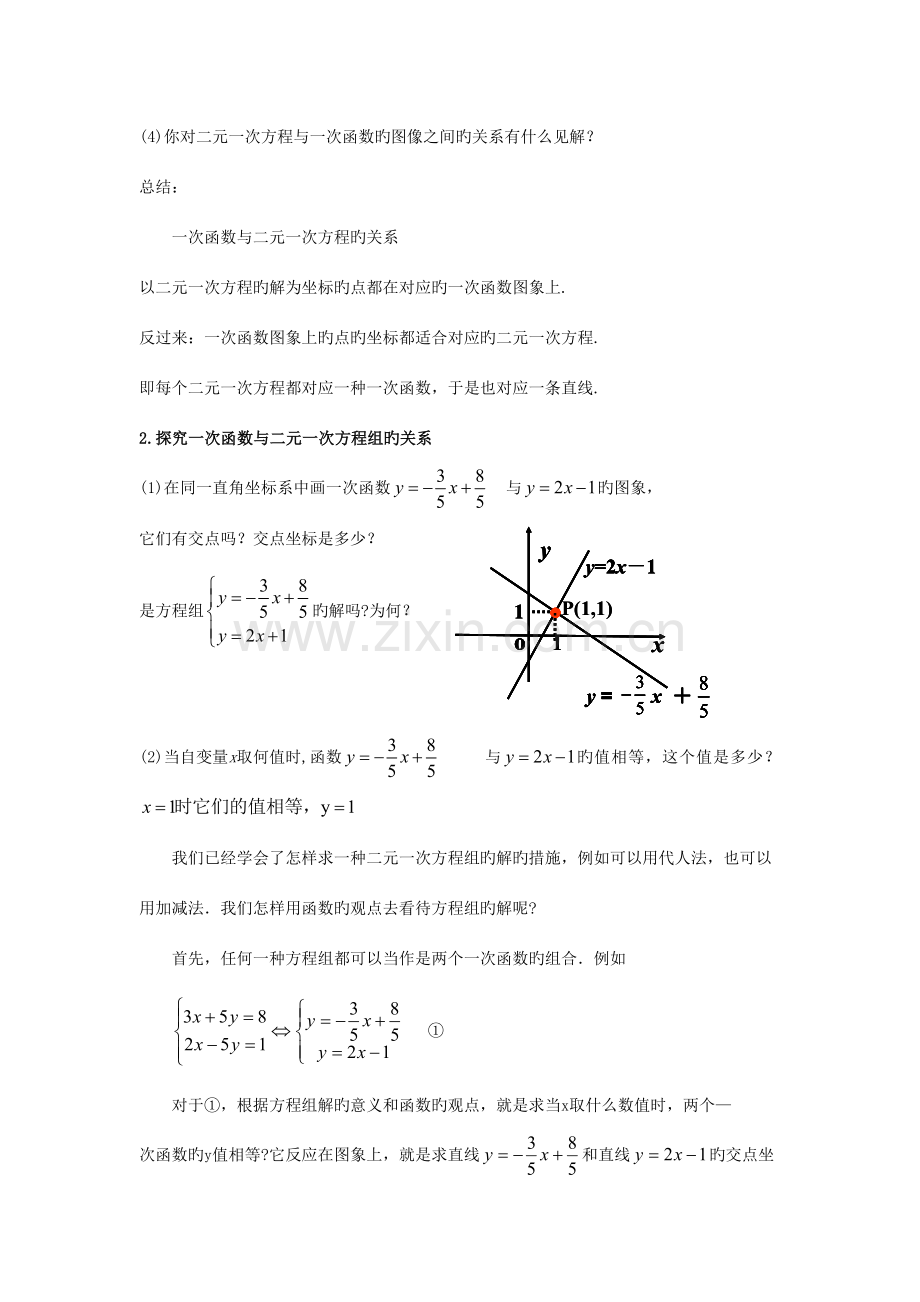 2023年一次函数一二元一次方程组的关系知识点例题.doc_第2页