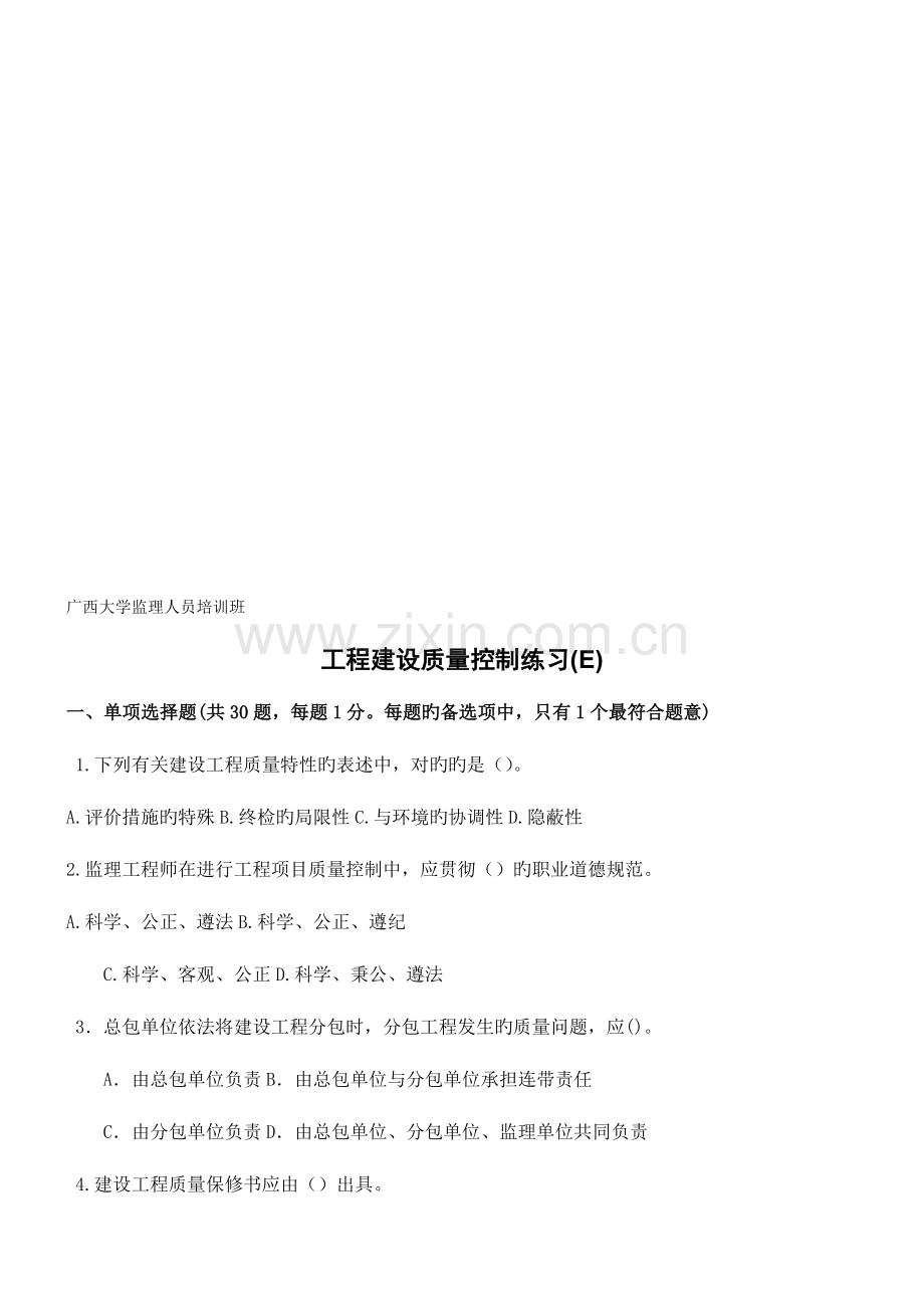 工程建设质量控制练习.doc_第1页