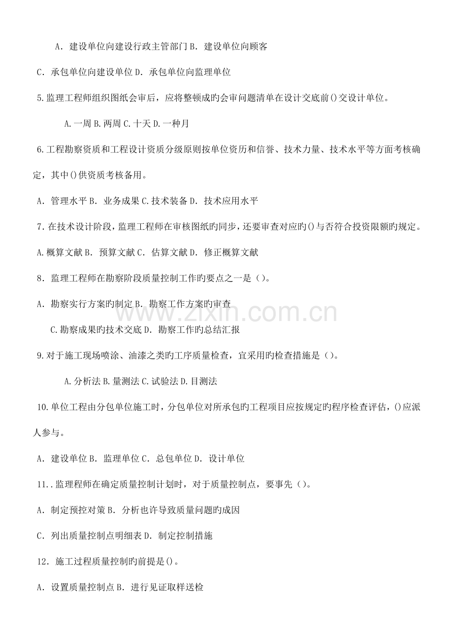 工程建设质量控制练习.doc_第2页