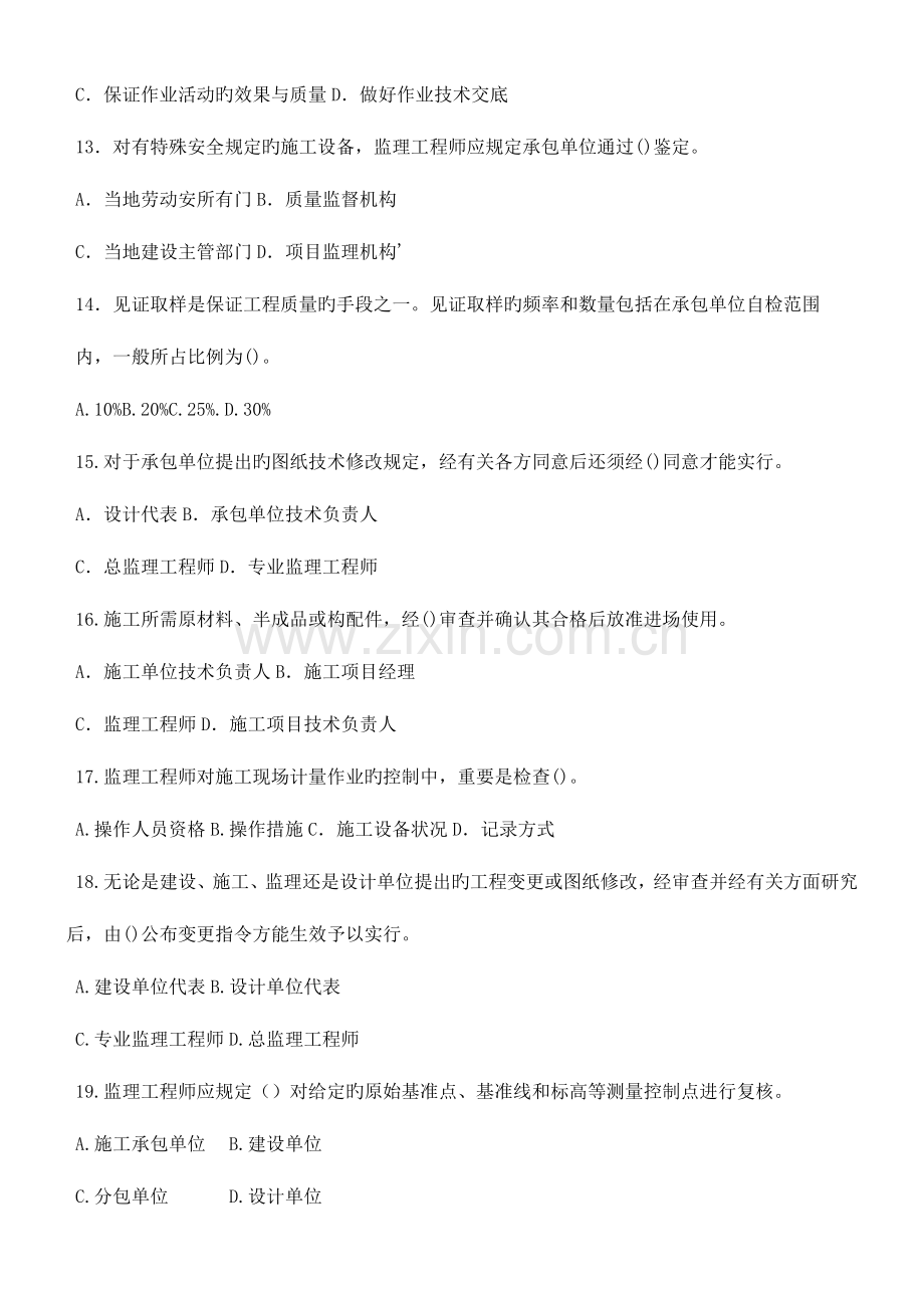 工程建设质量控制练习.doc_第3页