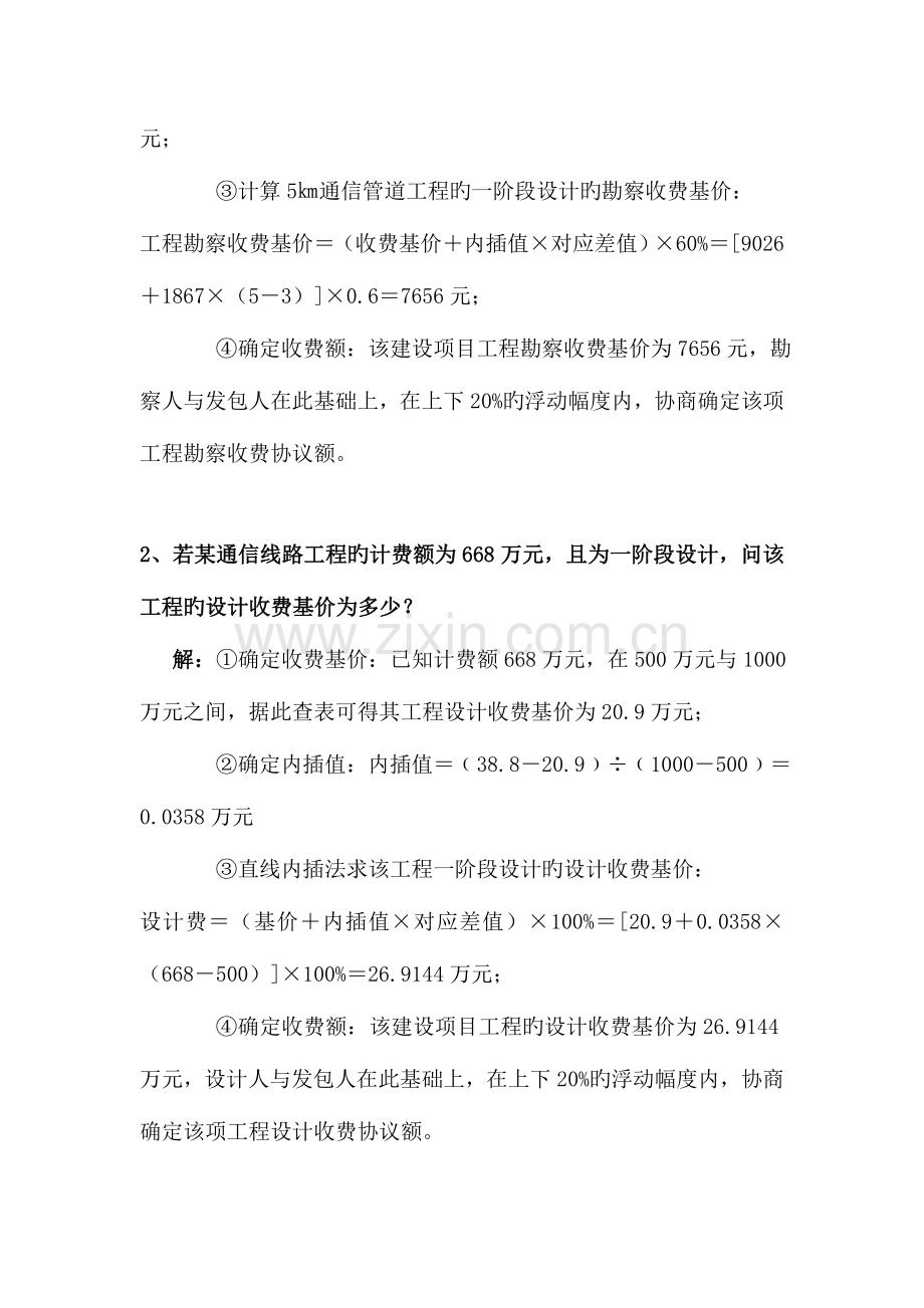 李立高-通信工程概预算参考答案系列第四部分.doc_第2页