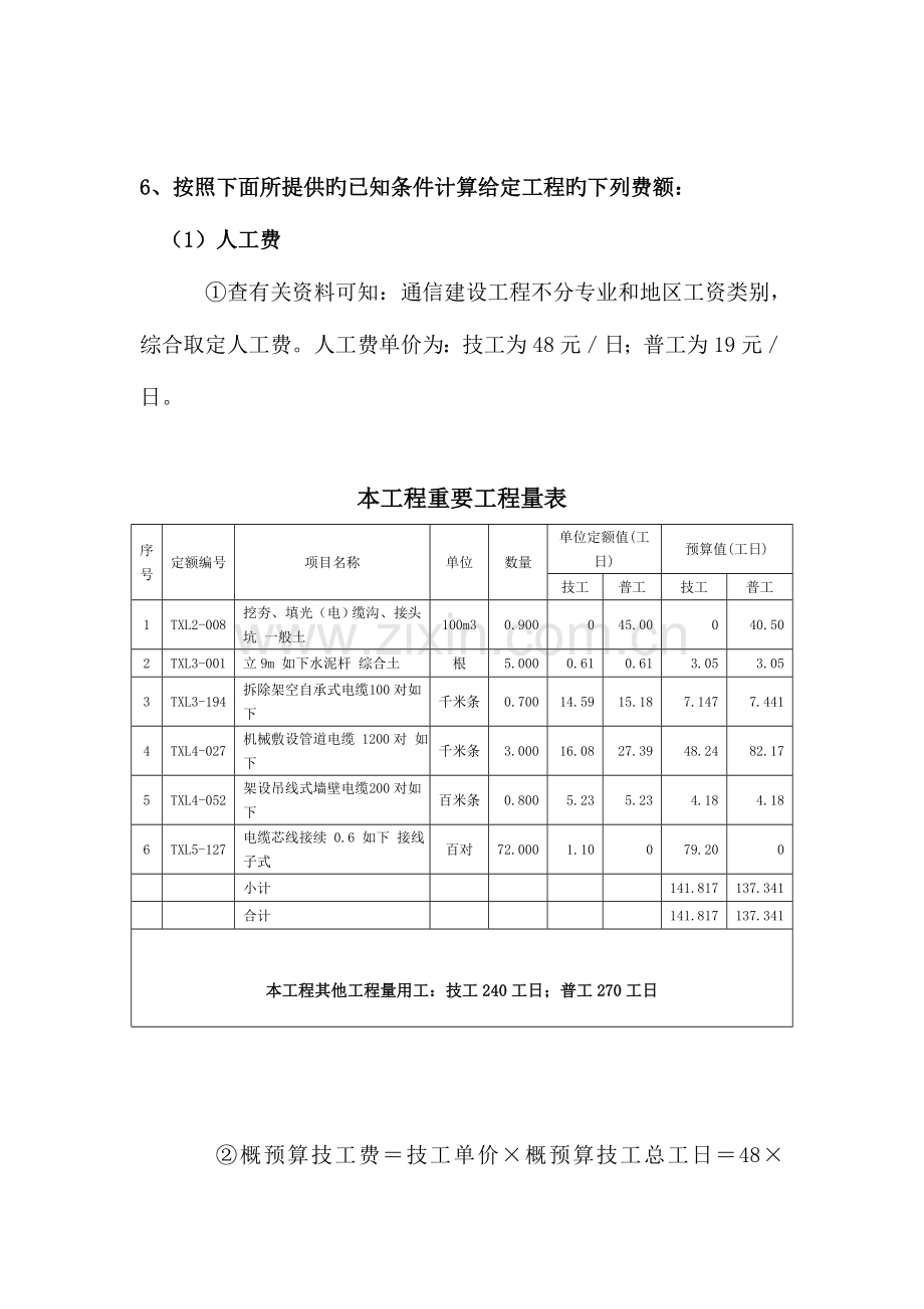 李立高-通信工程概预算参考答案系列第四部分.doc_第3页