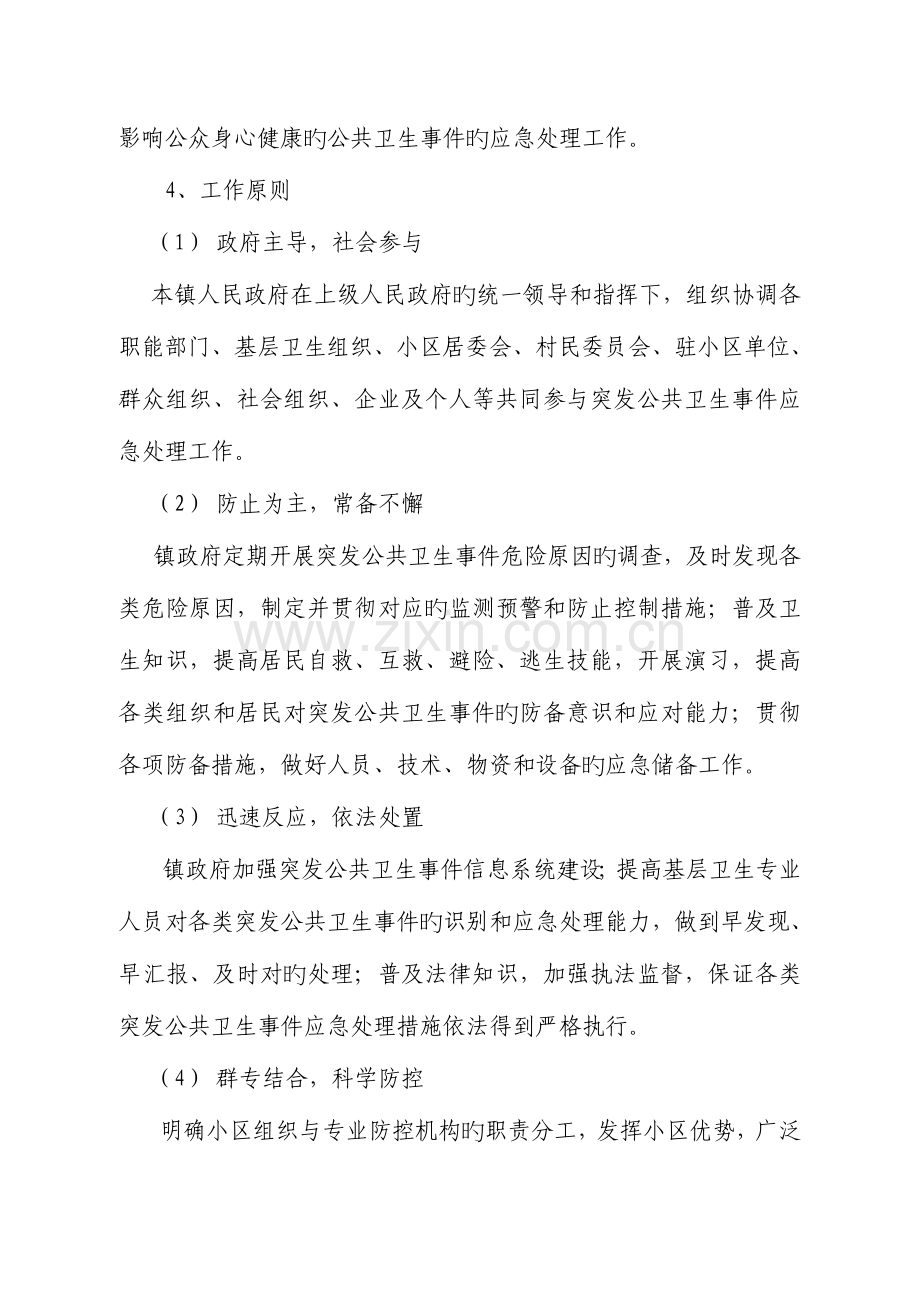 2023年北盛镇突发公共卫生事件应急预案.doc_第2页