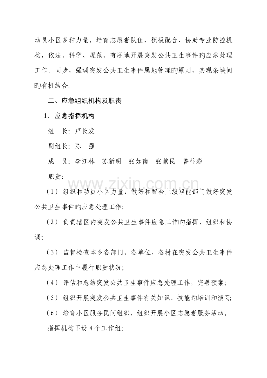 2023年北盛镇突发公共卫生事件应急预案.doc_第3页