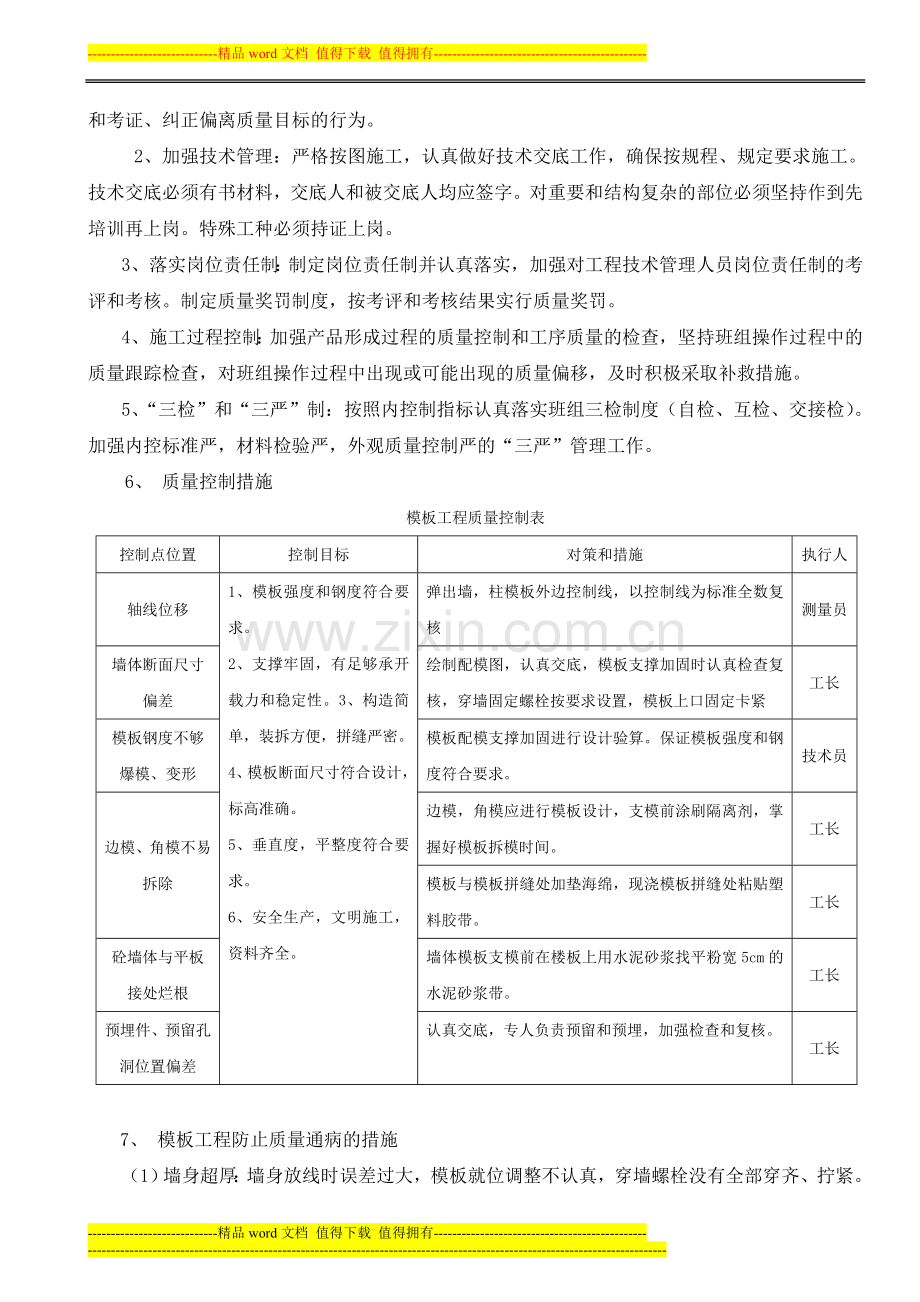 模板工程施工组织设计1.doc_第3页