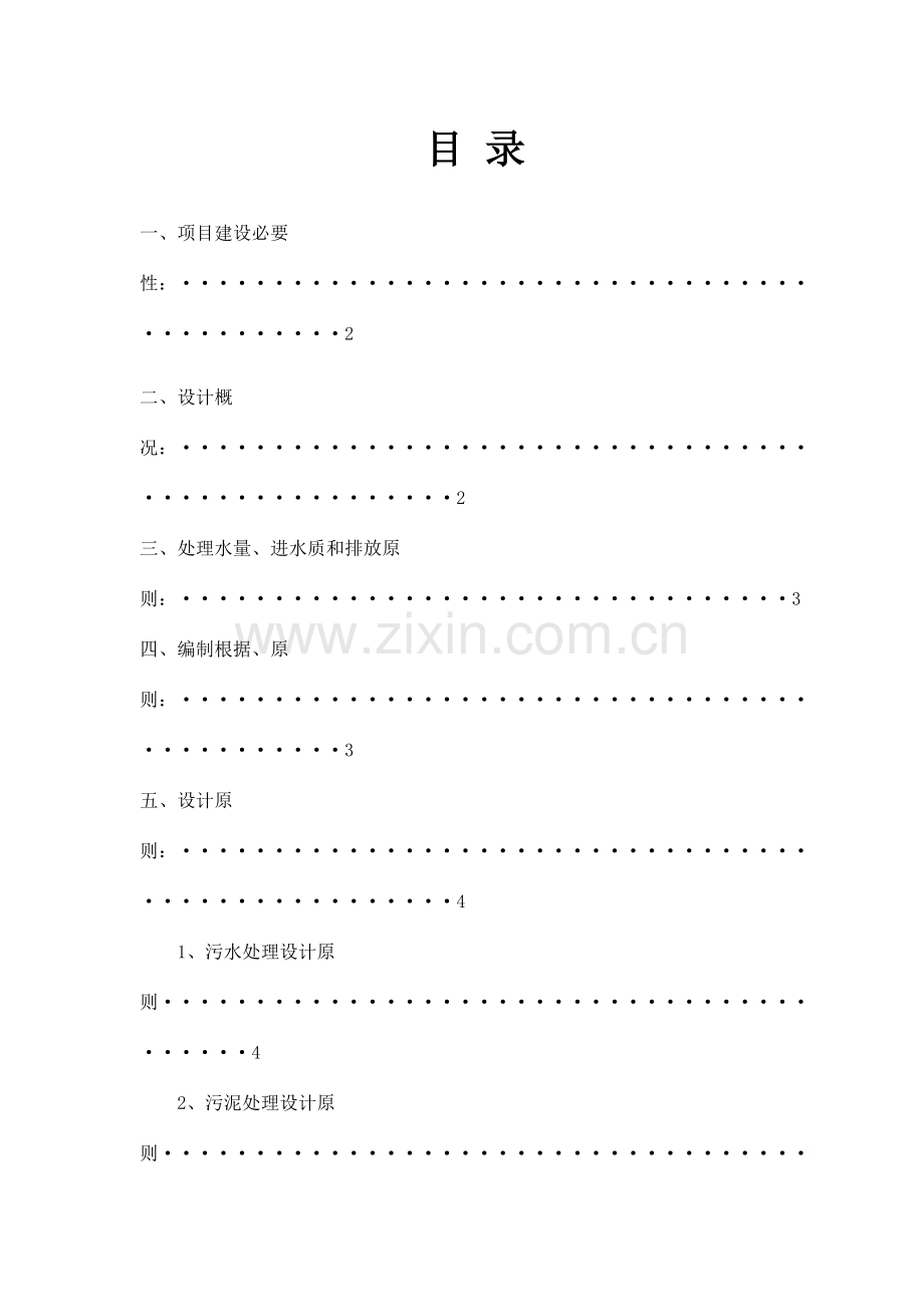 豆制品废水处理设计方案.doc_第2页