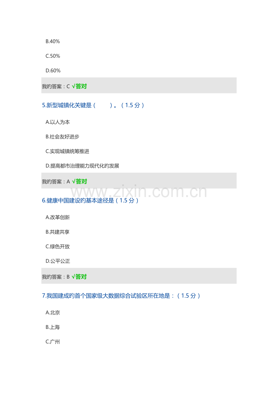 2023年专业技术人员继续教育考试题化工.docx_第2页