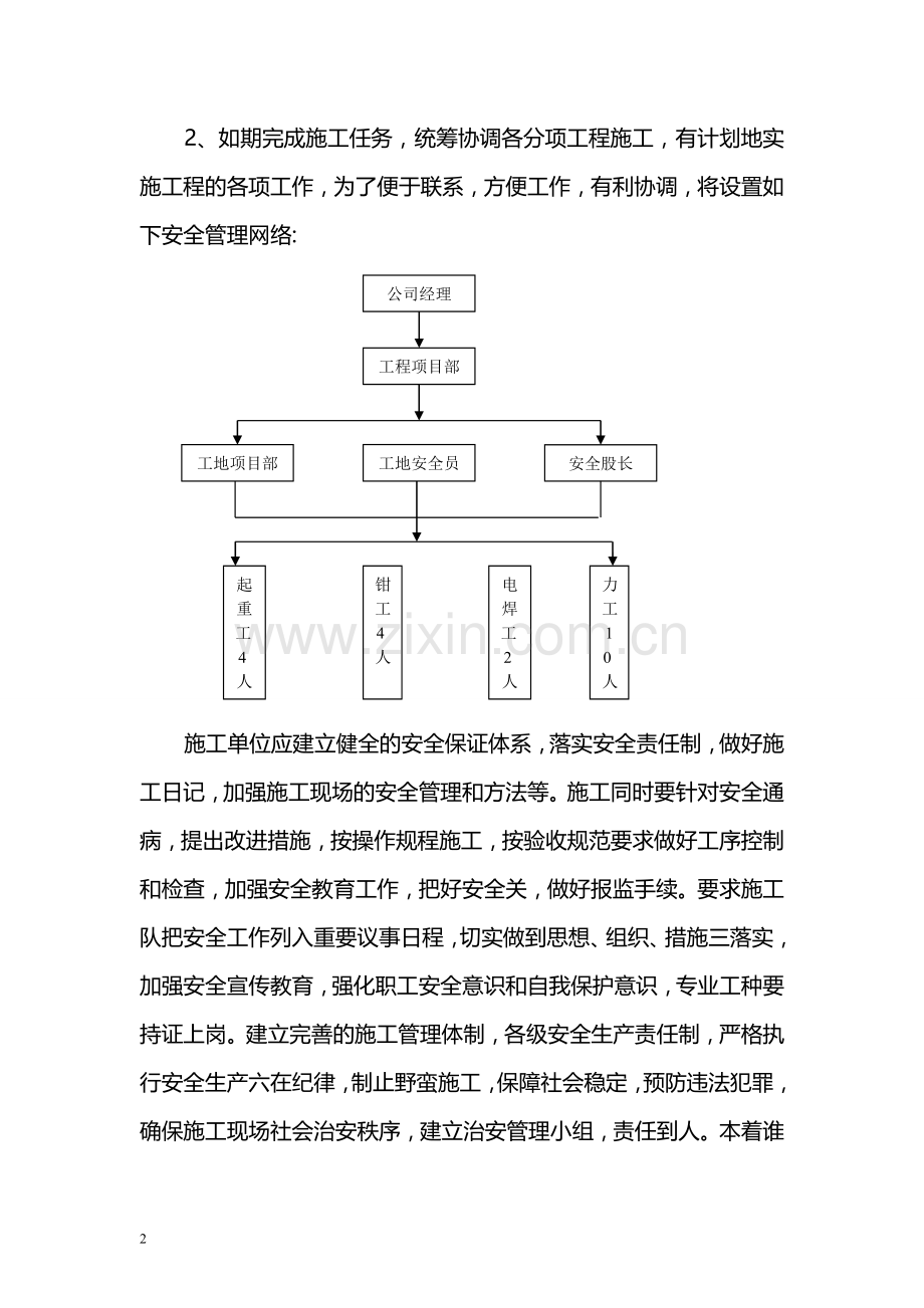 一重炼钢分厂上料系统土建安全施工方案.doc_第2页