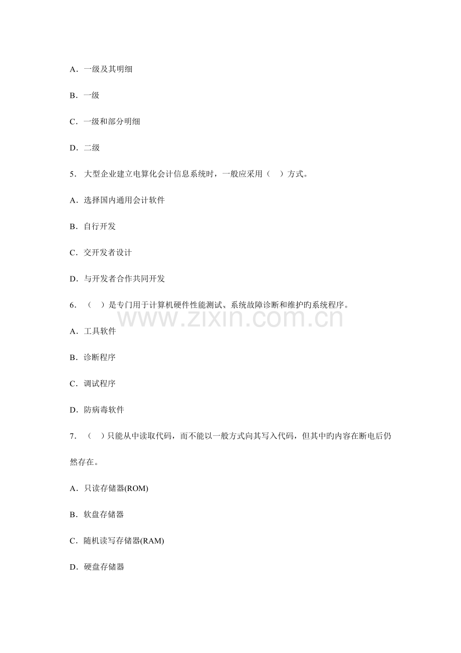 2023年福建会计从业资格考试电算化冲刺卷第二套.doc_第2页