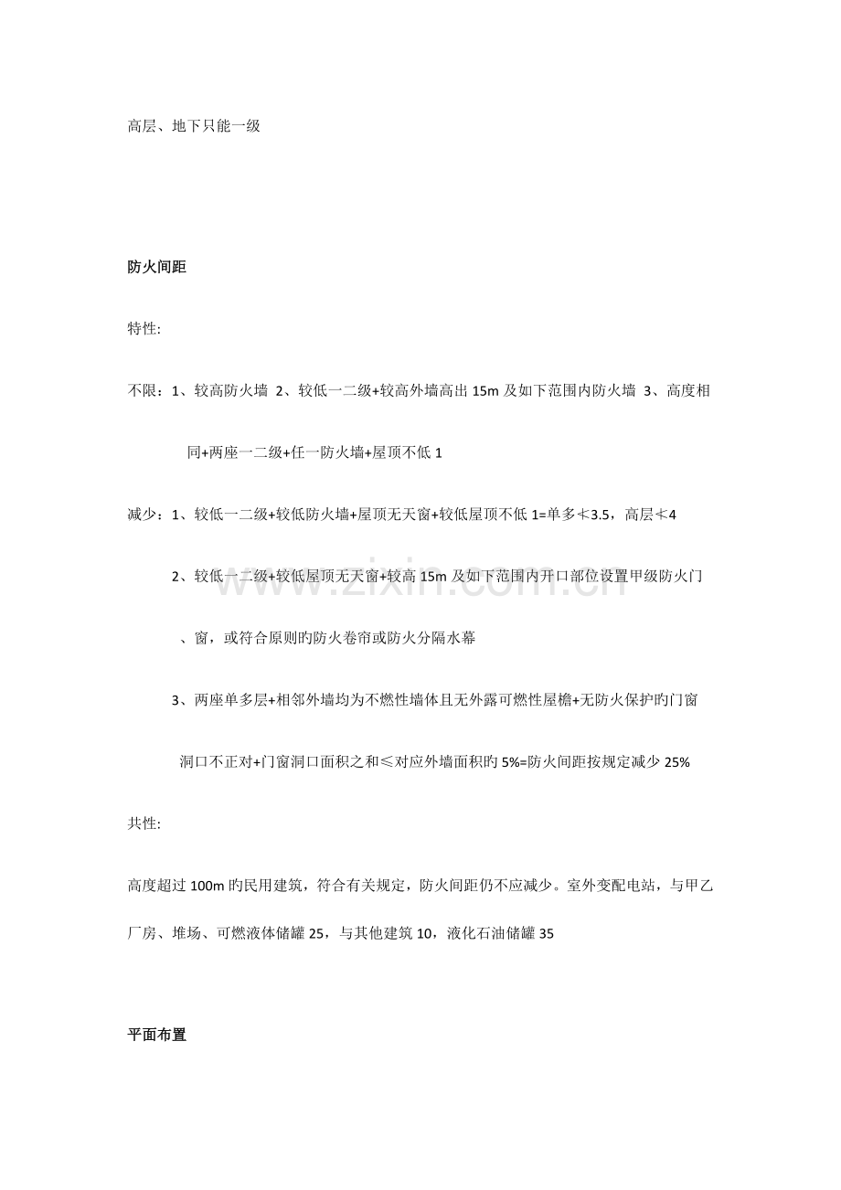 消防总结丨民用建筑公共建筑公共建筑.docx_第2页