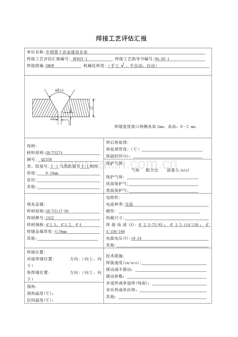 焊接工艺评定无损检测及试样试验报告资料.doc_第3页