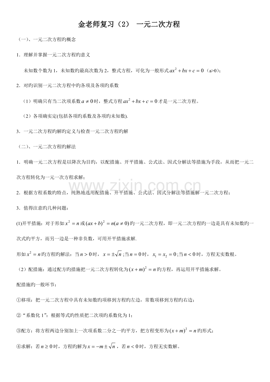 2023年八年级数学一元二次方程知识点总结及典型习题.doc_第1页