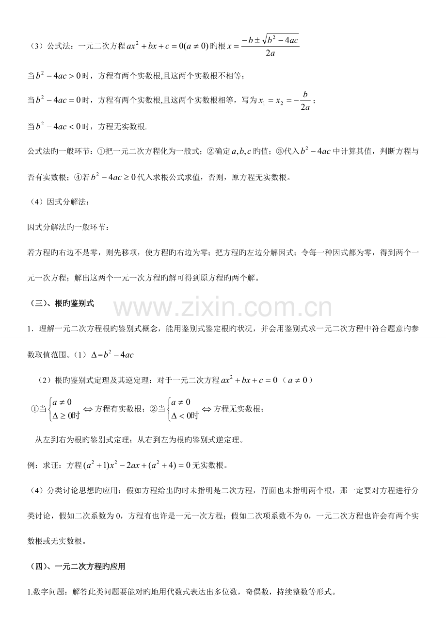 2023年八年级数学一元二次方程知识点总结及典型习题.doc_第2页