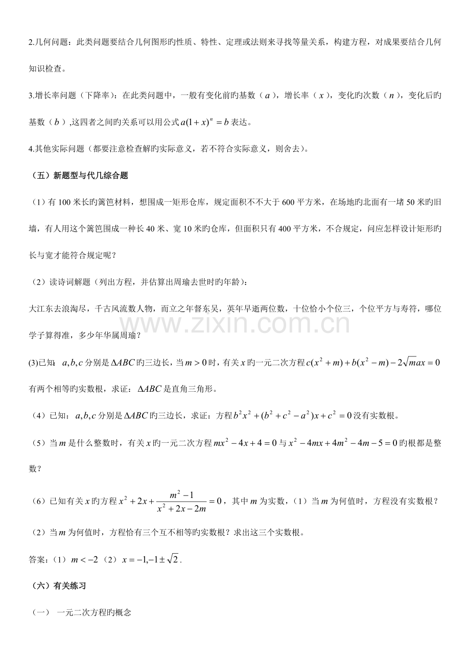 2023年八年级数学一元二次方程知识点总结及典型习题.doc_第3页