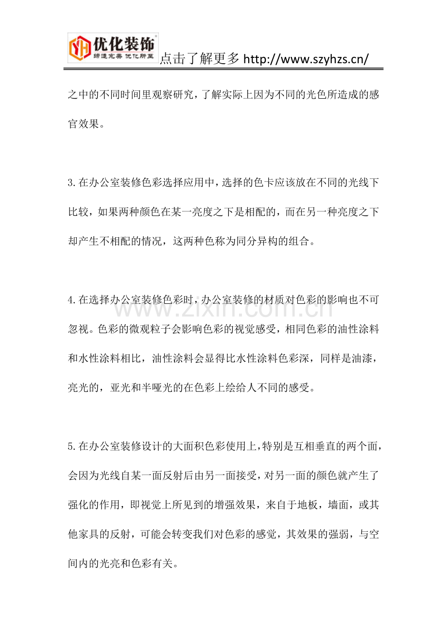 优化专业装饰设计解析办公室装修色彩的选择应用.docx_第2页